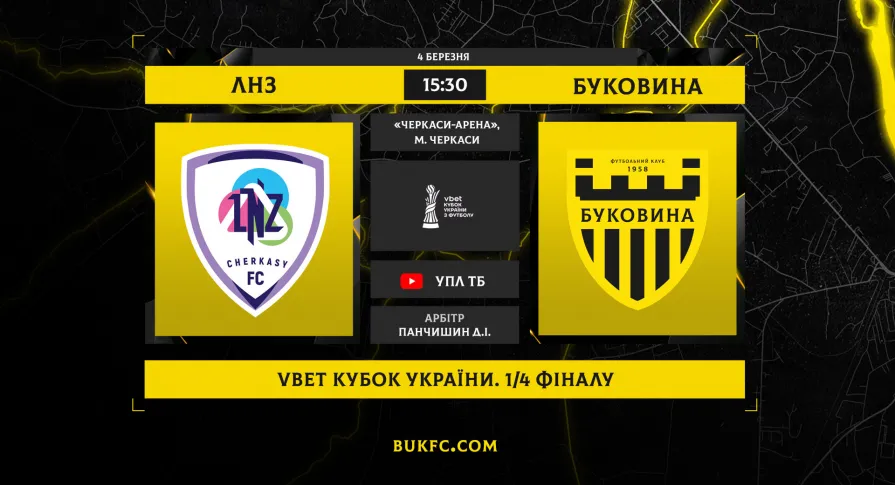 Кубковий двобій «зимових чемпіонів»! «ЛНЗ – «Буковина»: анонс матчу 1/4 фіналу VBET Кубка України