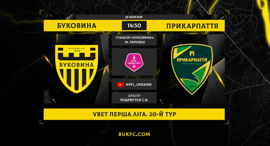 «Буковина» - «Прикарпаття-Благо». Анонс матчу 20-го туру VBET Першої ліги