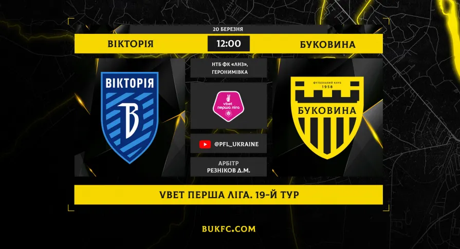 Стартуємо у весняній частині VBET Першої ліги! «Вікторія» - «Буковина»: анонс матчу 19-го туру