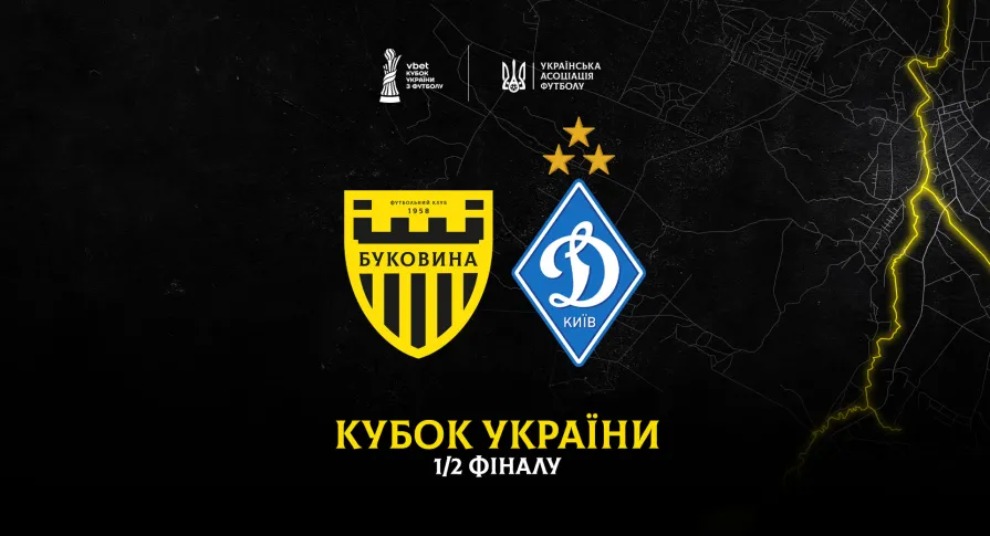 У півфіналі VBET Кубка України «Буковина» знову зіграє з київським «Динамо»! 