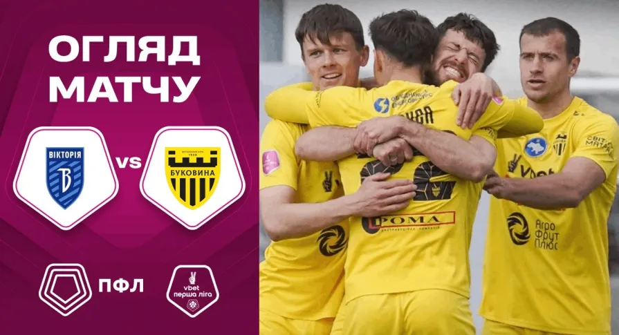 «Вікторія» - «Буковина» | Огляд матчу 19 туру VBET Першої ліги (ВІДЕО)