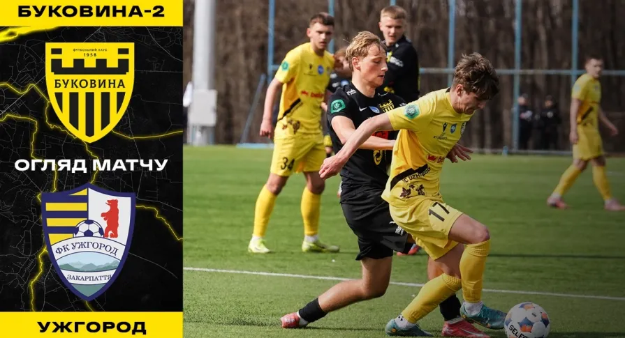 «Буковина-2» - «Ужгород» | Огляд матчу 22 туру Другої ліги (ВІДЕО)