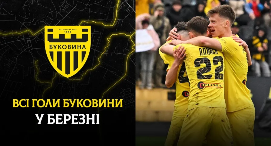 Усі забиті м'ячі «Буковини» у березні (ВІДЕО)