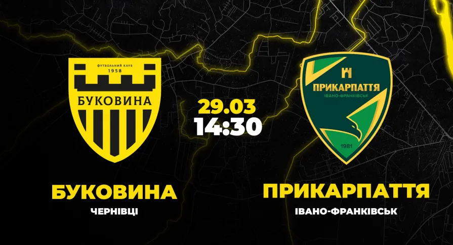 Пряма трансляція матчу «Буковина» - «Прикарпаття-Благо»