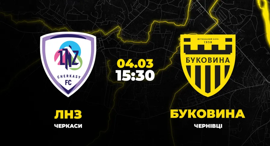 Пряма трансляція матчу «ЛНЗ» - «Буковина»
