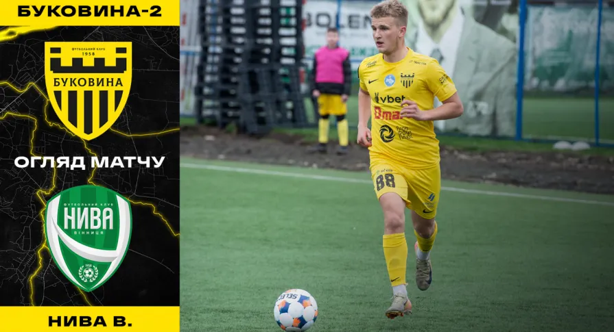 «Буковина-2» - «Нива» | Огляд матчу 24 туру Другої ліги (ВІДЕО)