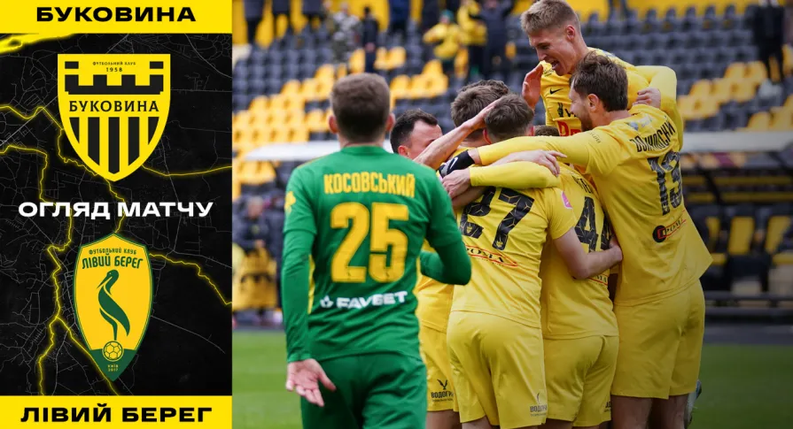 «Буковина» - «Лівий берег» | Огляд матчу 22 туру VBET Першої ліги (ВІДЕО)