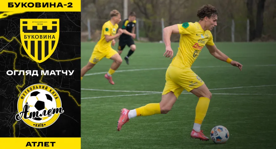 «Буковина-2» - «Атлет» | Огляд матчу 26 туру Другої ліги (ВІДЕО)