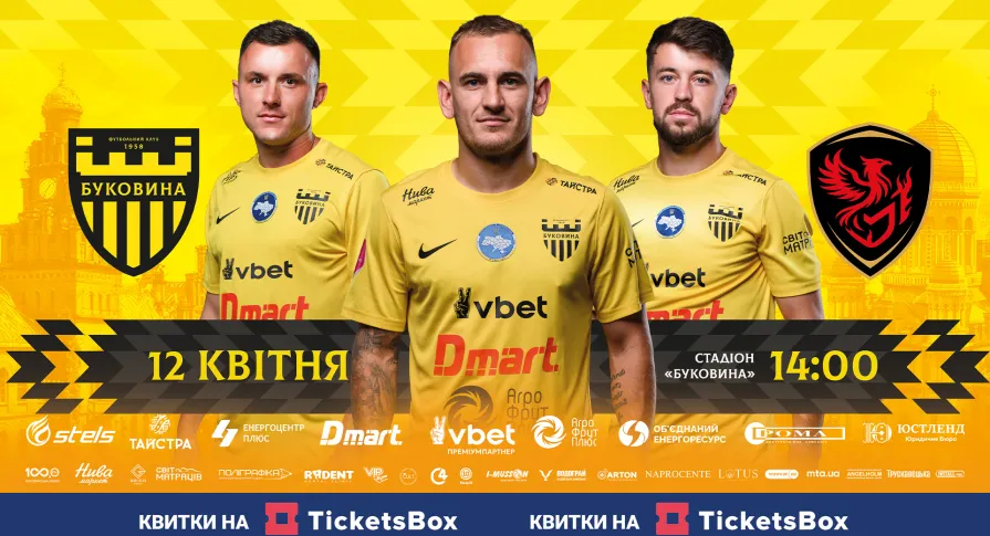 Квитки на матч «Буковина» - «Фенікс-Маріуполь» уже у продажу!