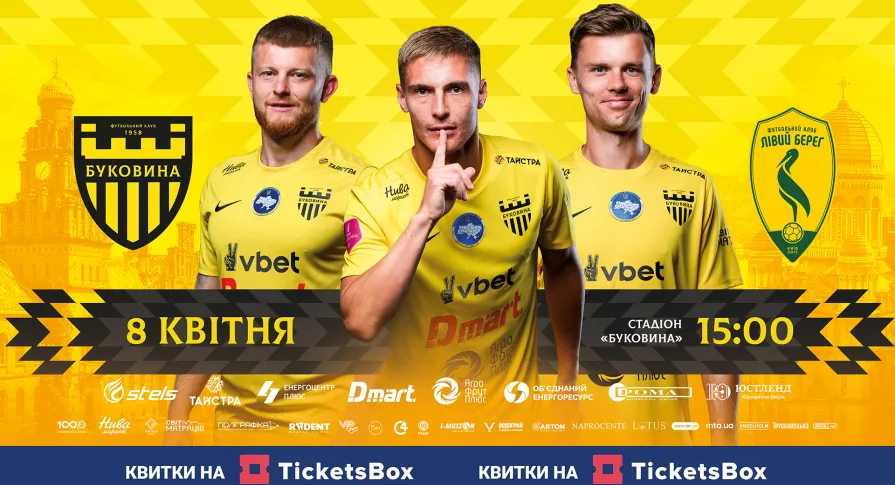 Квитки на матч з «Лівим берегом» вже у касах стадіону!