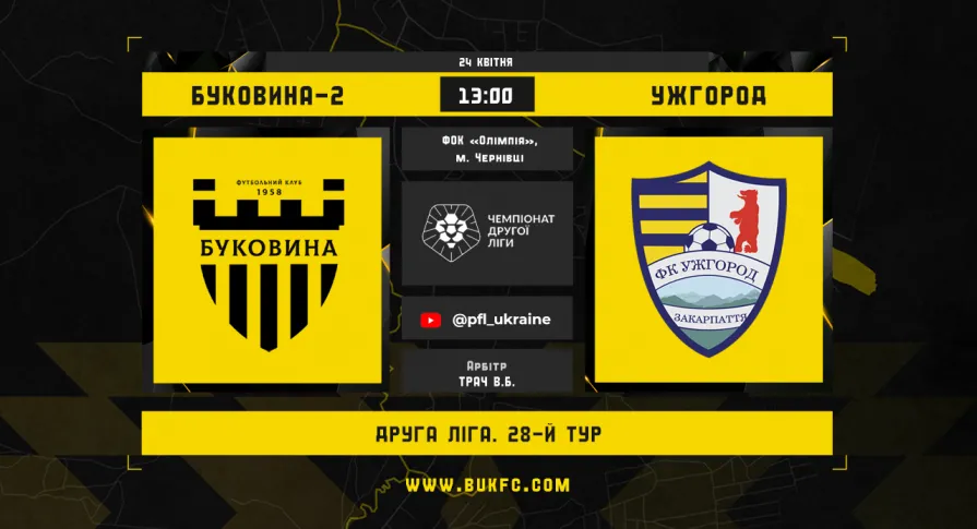 «Буковина-2» - «Ужгород». Анонс матчу 28-го туру Другої ліги