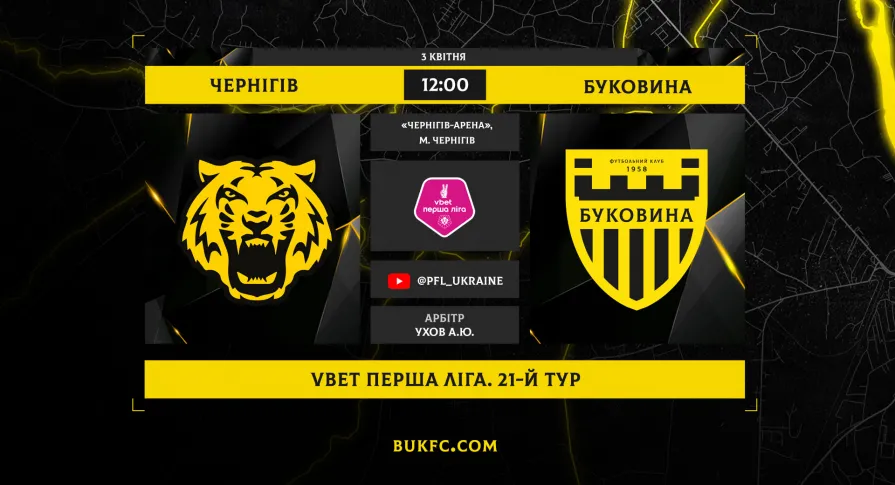 «Чернігів» - «Буковина». Анонс матчу 21-го туру VBET Першої ліги