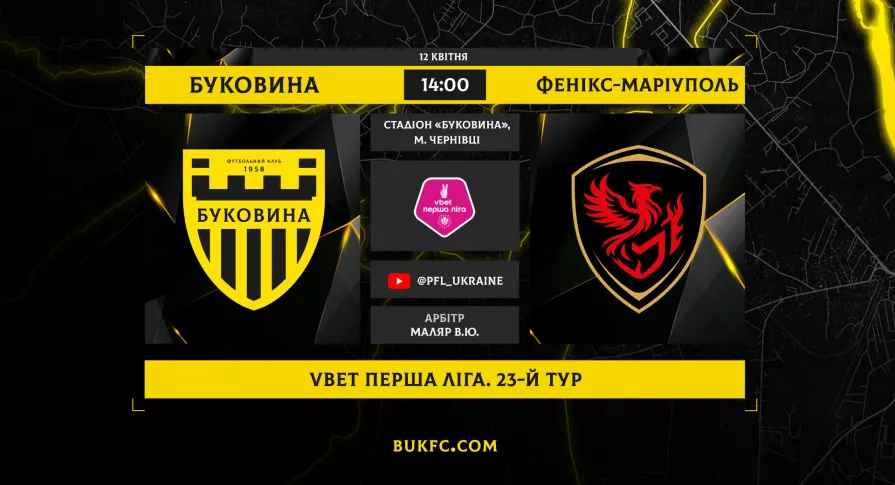 «Буковина» - «Фенікс-Маріуполь». Анонс матчу 23-го туру VBET Першої ліги