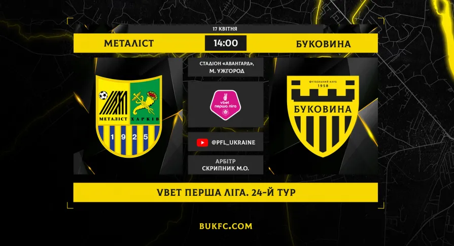 «Металіст» - «Буковина». Анонс матчу 24-го туру VBET Першої ліги