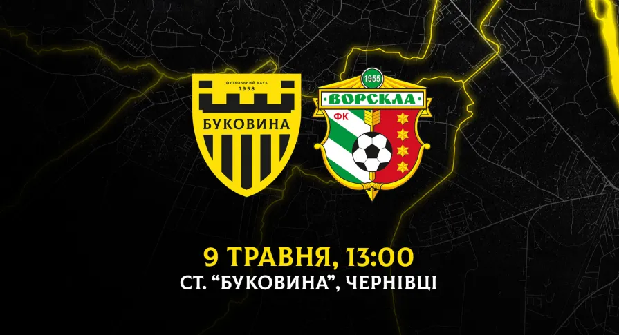 З «Ворсклою» зіграємо вдома 9 травня