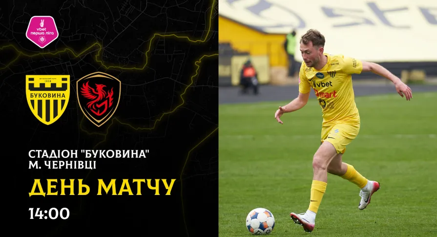 «Буковина» - «Фенікс-Маріуполь»: ДЕНЬ МАТЧУ