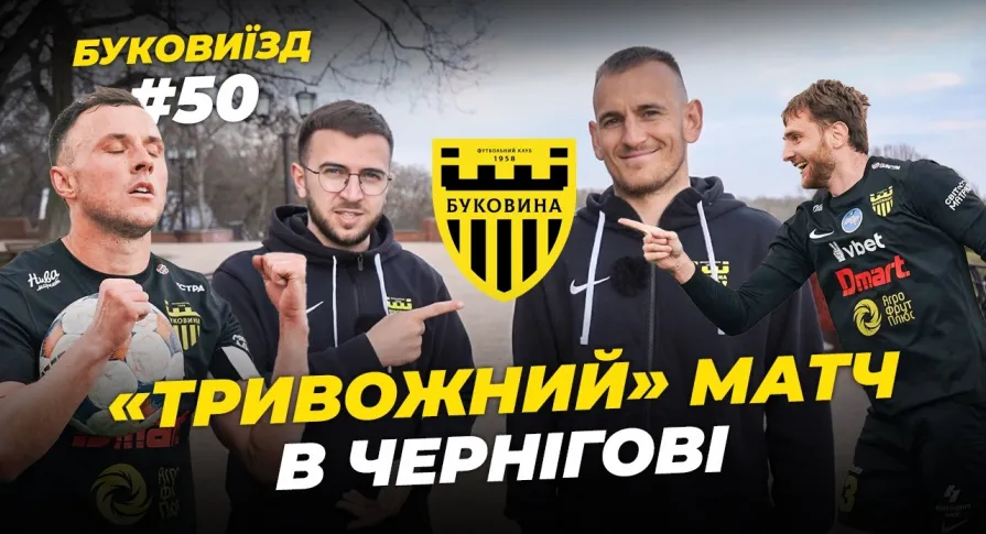 БукоВиїзд. #50. ЧЕРНІГІВ | Ювілейний випуск, джокер Войтіховський, відвертий Дахновський (ВІДЕО)