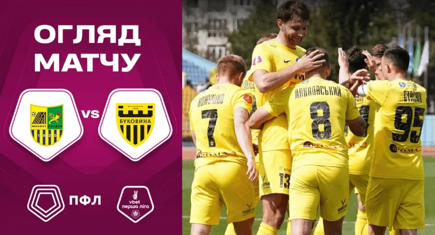 «Металіст» - «Буковина» | Огляд матчу 24 туру VBET Першої ліги (ВІДЕО)
