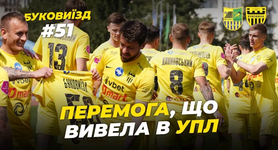БукоВиїзд. #51. ЗА КРОК ДО УПЛ | Дубль Дахновського «Металісту», вмотивований на «Динамо» Вітенчук (ВІДЕО)