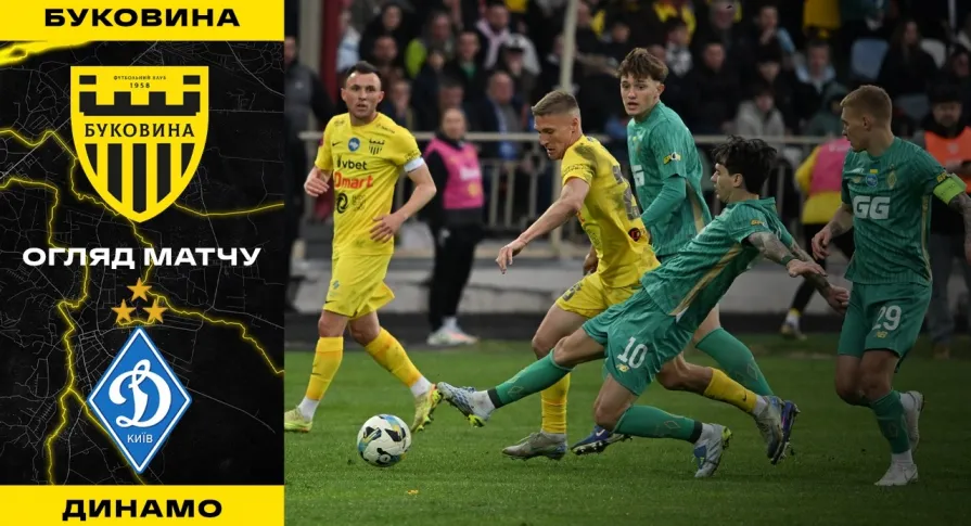 «Буковина» - «Динамо» | Огляд матчу 1/2 фіналу VBET Кубка України (ВІДЕО)