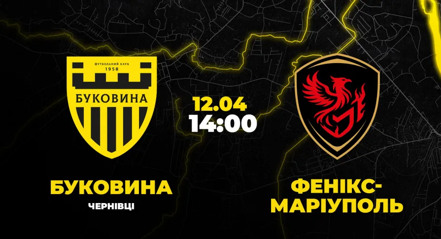 Пряма трансляція матчу «Буковина» - «Фенікс-Маріуполь»