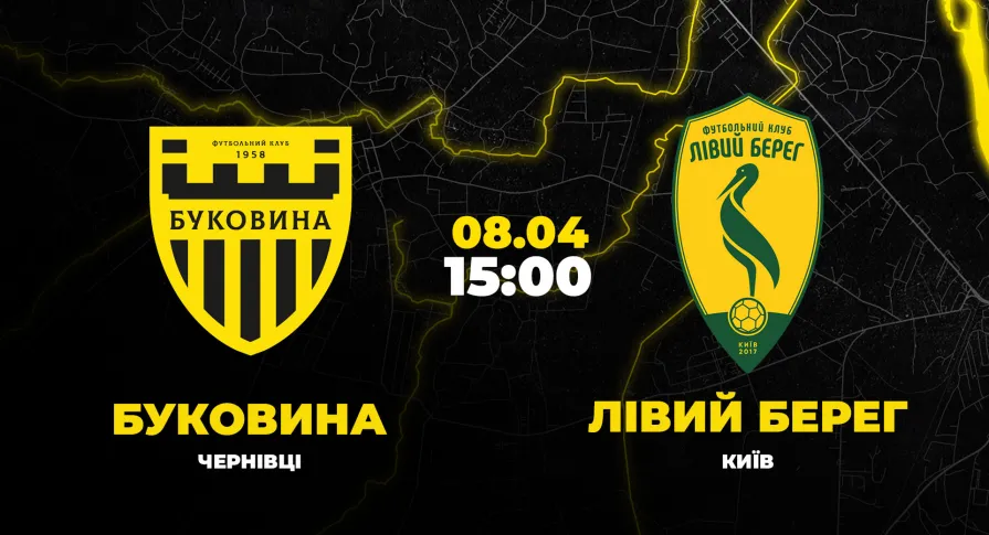 Пряма трансляція матчу «Буковина» - «Лівий берег»