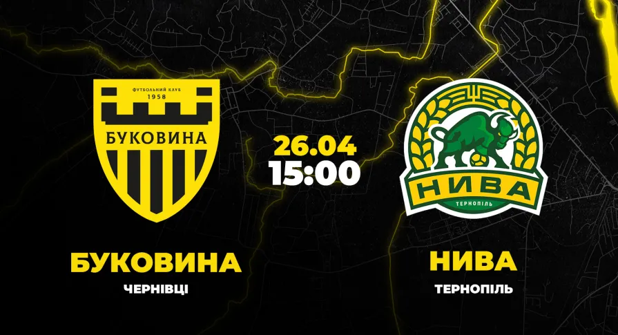 Пряма трансляція матчу «Буковина» - «Нива»
