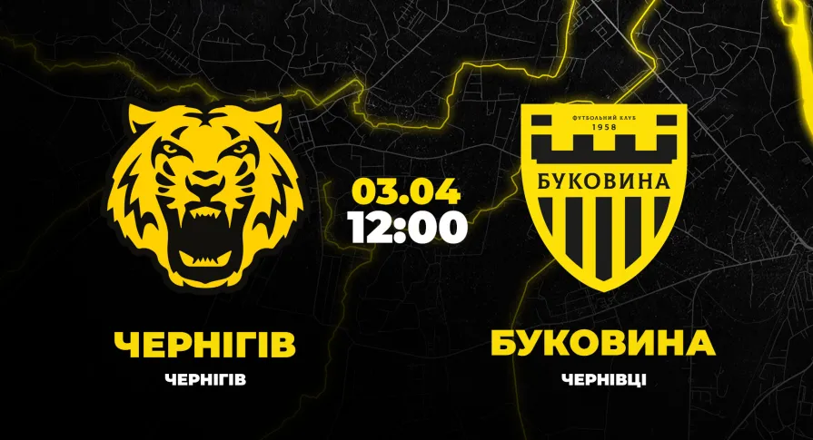 Пряма трансляція матчу «Чернігів» - «Буковина»