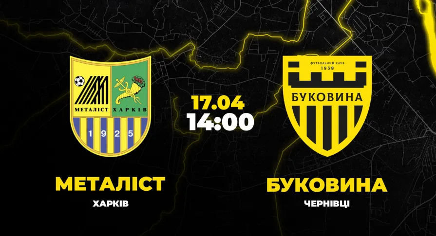 Пряма трансляція матчу «Металіст» - «Буковина»