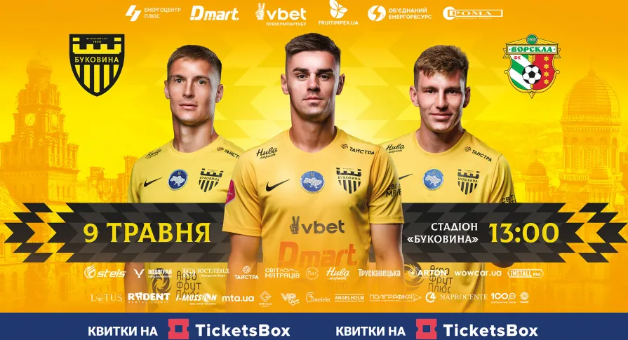 Квитки на матч «Буковина» - «Ворскла» вже у касах стадіону! 