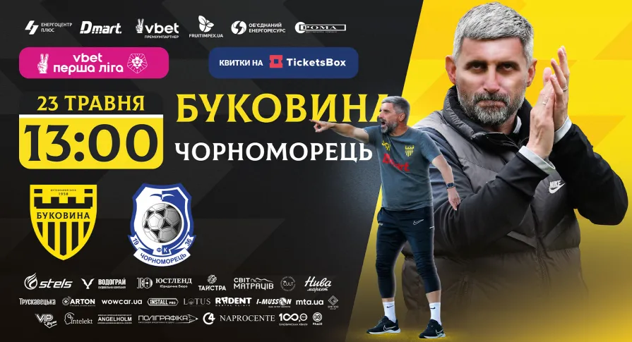 Квитки на матч з «Чорноморцем» вже у касах стадіону! 