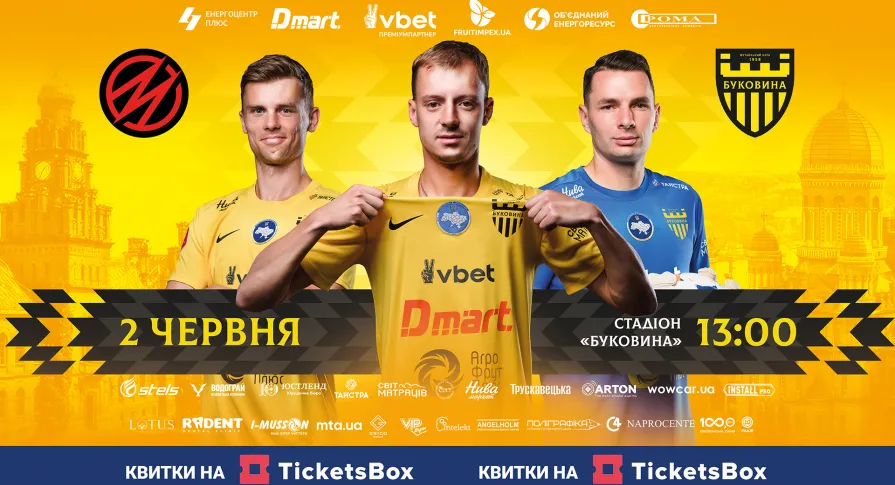 Відкрито продаж квитків на заключний матч сезону 2025/26! 