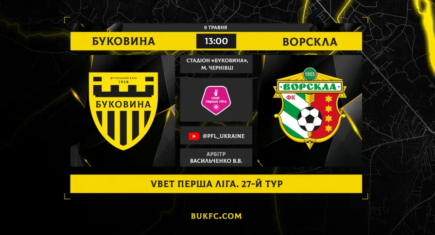 «Буковина» - «Ворскла». Анонс матчу 27-го туру VBET Першої ліги