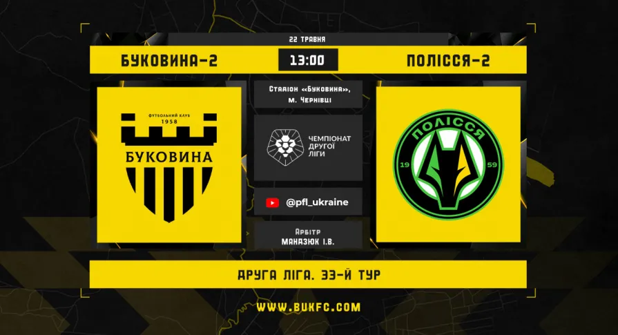 «Буковина-2» - «Полісся-2». Анонс матчу 33-го туру Другої ліги