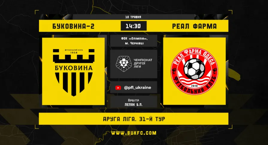 «Буковина-2» - «Реал Фарма». Анонс матчу 31-го туру Другої ліги
