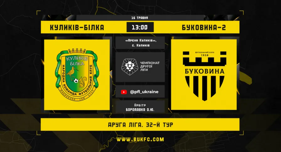 «Куликів-Білка» - «Буковина-2». Анонс матчу 32-го туру Другої ліги