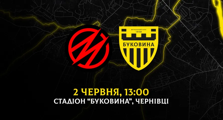 Матч «Металург» - «Буковина» відбудеться у Чернівцях 2 червня