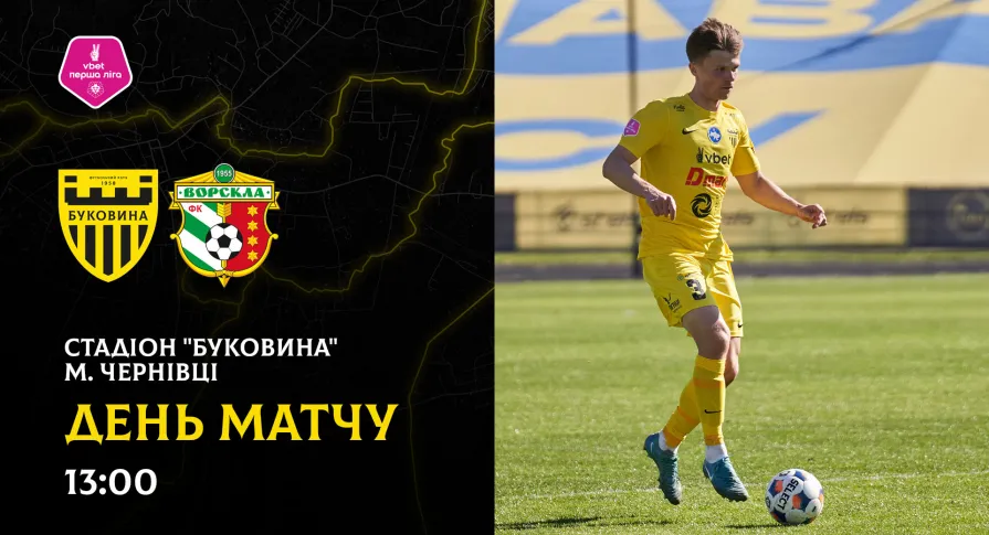 «Буковина» - «Ворскла»: останні новини перед грою