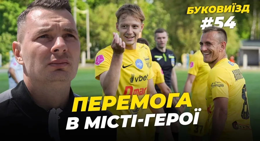 БукоВиїзд. #54. БУЧА | Спогади Пенькова про окуповане місто, розгром ФК «ЮКСА», прикра втрата Стасюка (ВІДЕО)
