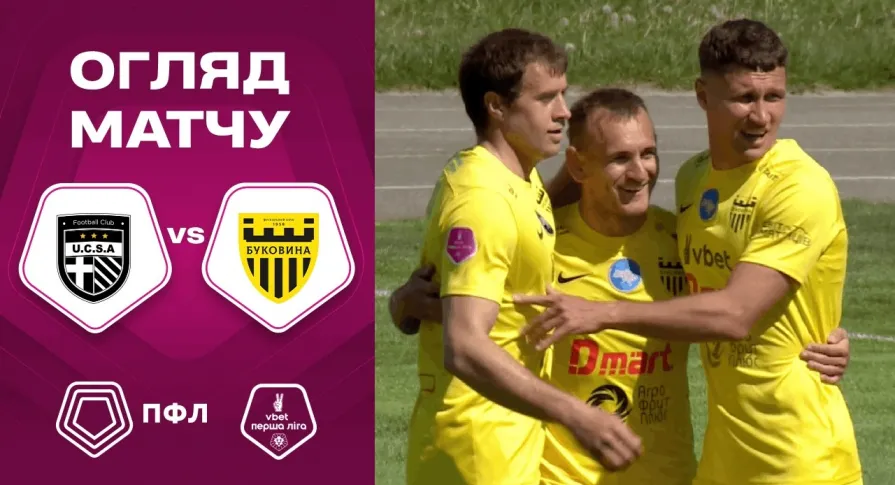 «ЮКСА» - «Буковина» | Огляд матчу 28 туру VBET Першої ліги (ВІДЕО)