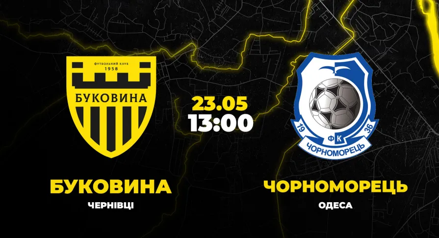 Пряма трансляція матчу «Буковина» - «Чорноморець»