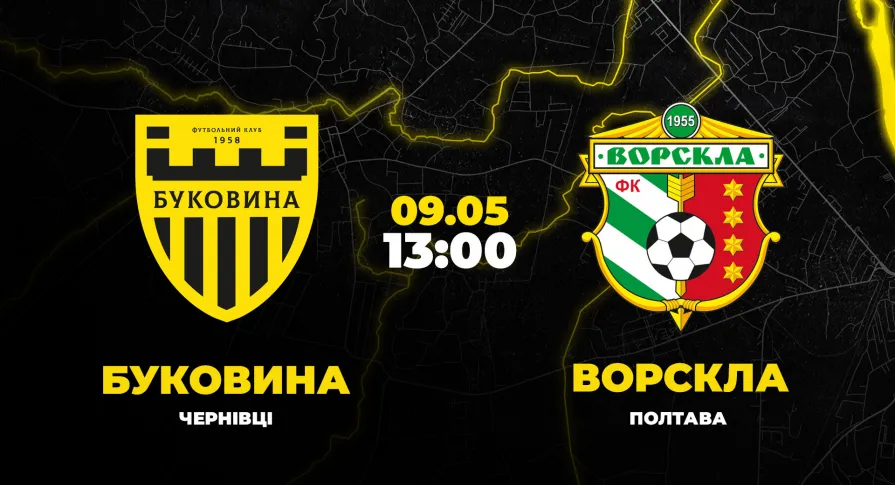 Пряма трансляція матчу «Буковина» - «Ворскла»