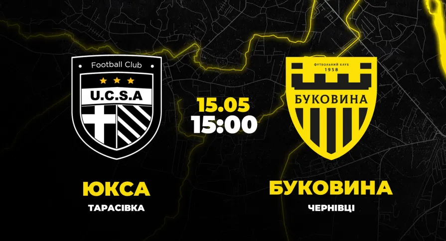 Пряма трансляція матчу «ЮКСА» - «Буковина»