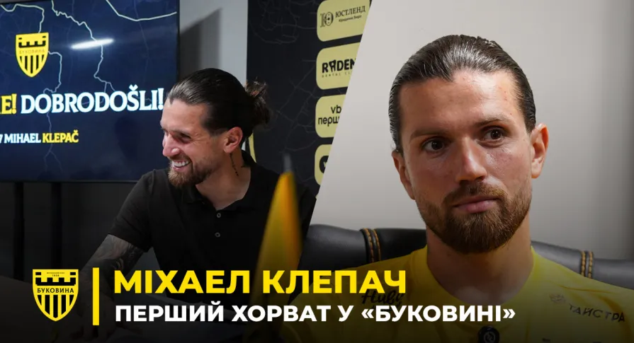 МІХАЕЛ КЛЕПАЧ – перший хорват «Буковини», досвід в єврокубках, бажання прогресувати в Україні (ВІДЕО)
