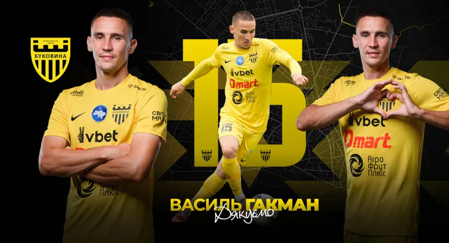 ФК «Буковина» дякує Василю Гакману за співпрацю! 
