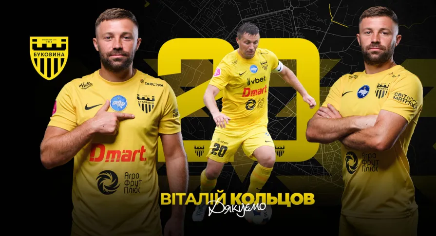 Віталій Кольцов залишає «Буковину»