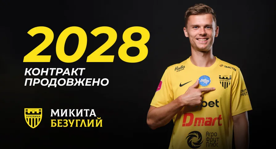 Микита Безуглий в «Буковині» - до 2028 року! 