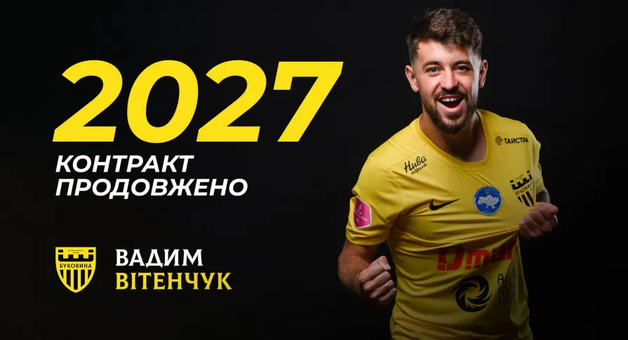 Вадим Вітенчук підписав новий контракт з «Буковиною»