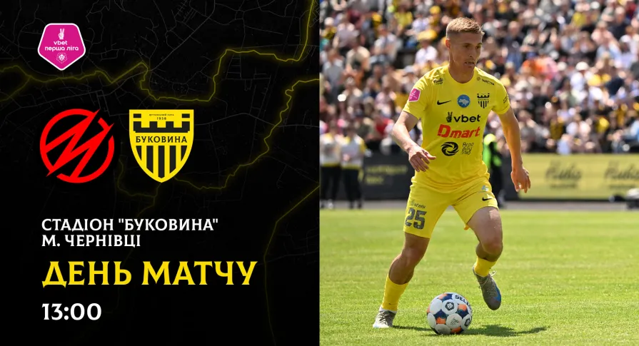 «Металург» - «Буковина»: ДЕНЬ МАТЧУ