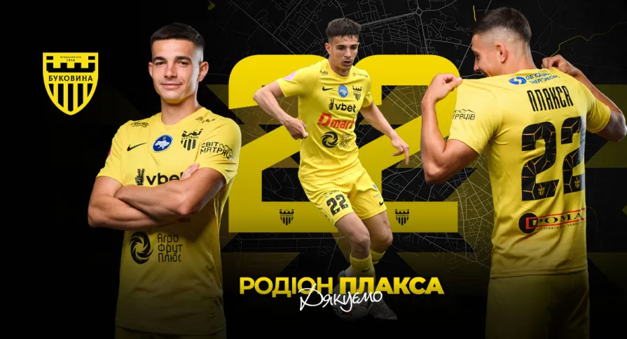 ФК «Буковина» та Родіон Плакса припинили співпрацю